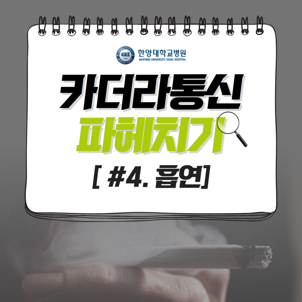 담배를 피운 후, 그 손으로 아기를 만지면 간접흡연이 된다?